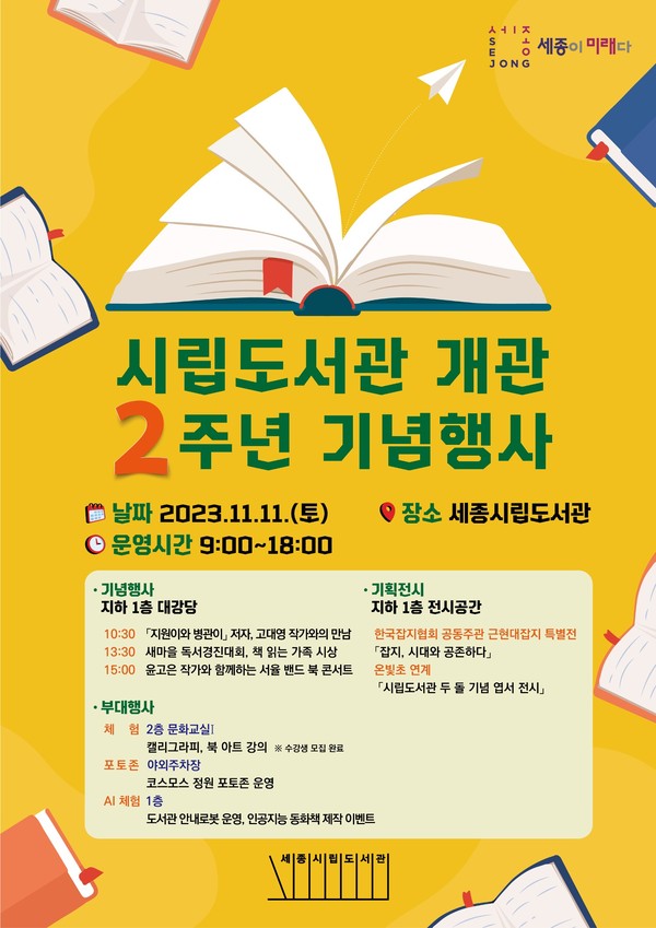 시립도서관 개관2주년 포스터