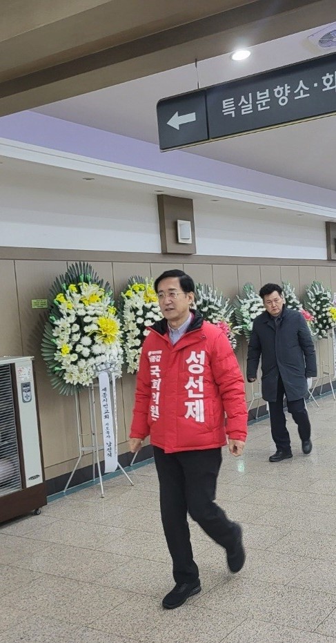 성선제 국회의원 예비후보(국민의힘, 세종갑)