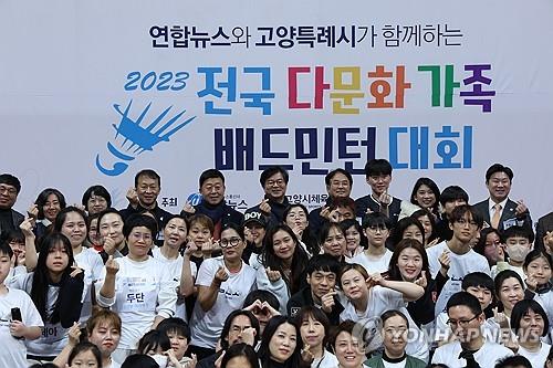 ▲ 지난달 고양시 대화동 고양체육관에서 열린 2023 전국다문화가족 배드민턴대회에서 참가자들과 참석내빈들이 기념촬영하고 있다.연합뉴스