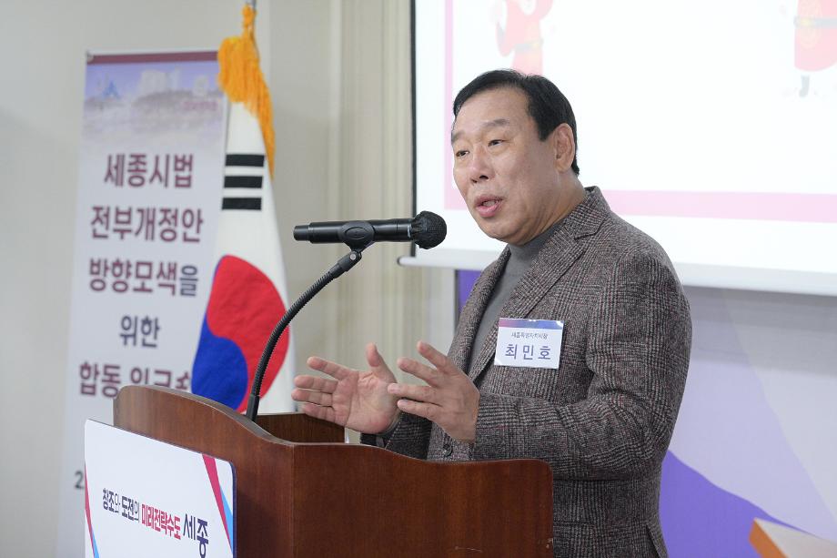 최민호 세종시장이 지난 2일 한국영상대에서 가진 간부공무원과 전문가 참석한 세종시법 개정위한 워크샵에서 인사말을 하고 있는 장면