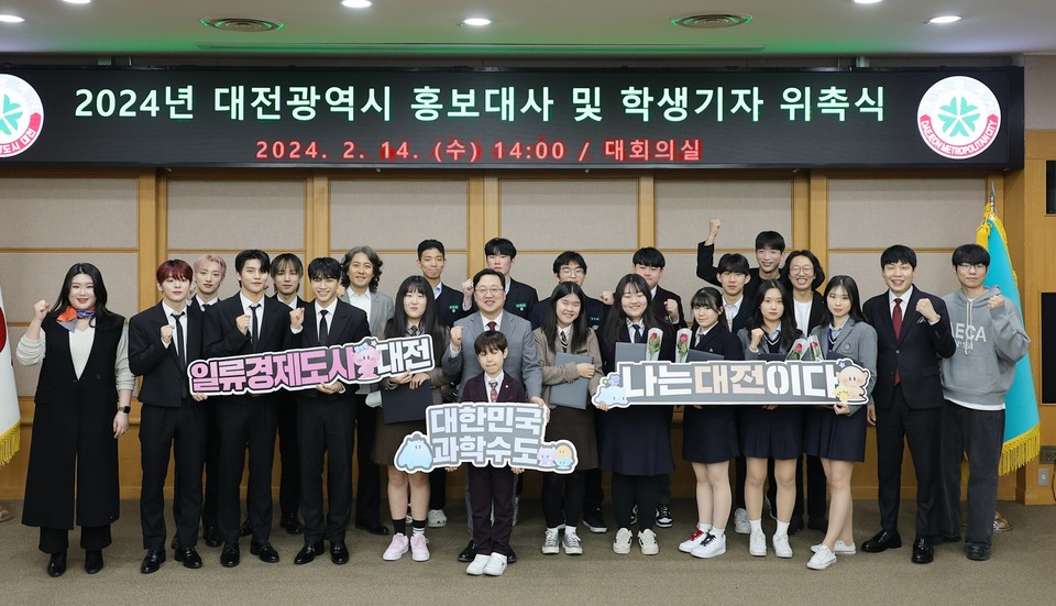 대전시 홍보대사 및 학생기자 22명 신규 위촉