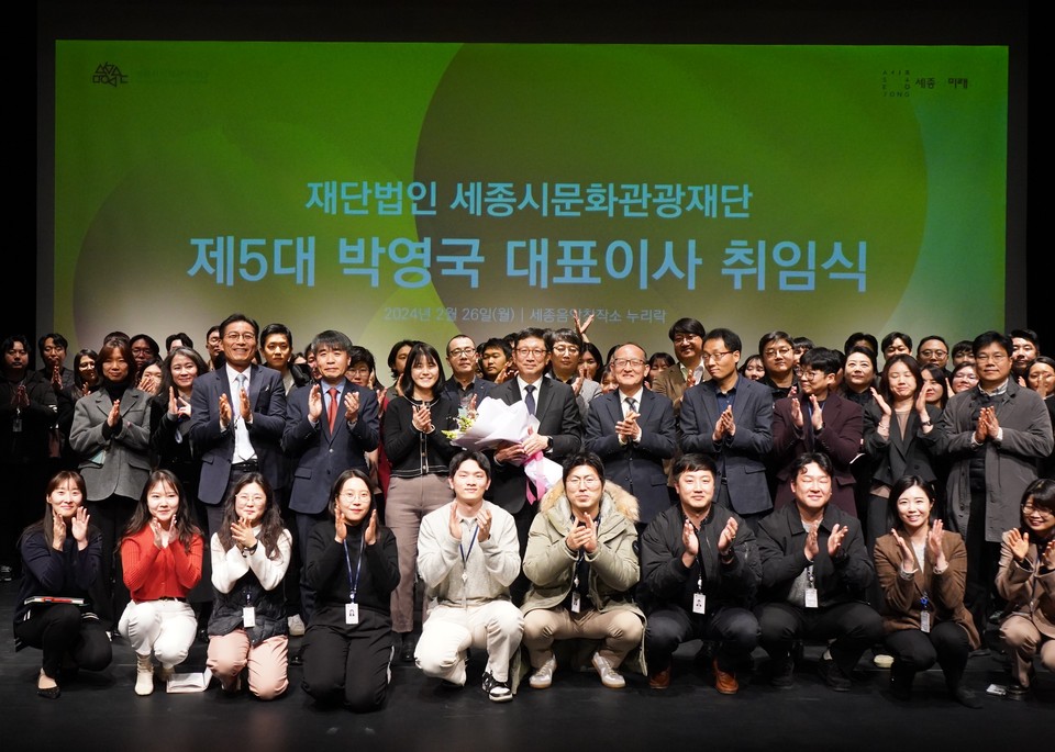 세종시문화관광재단, 제5대 박영국 대표이사 취임식 모습