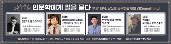 대전한밭도서관 “인문학에게 길을 묻다”강연 개최./사진제공=대전광역시청