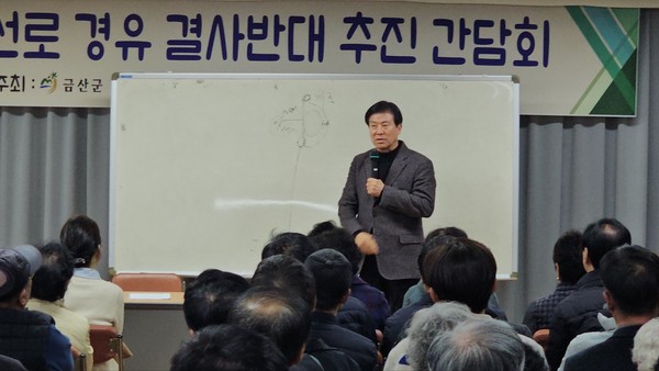 충남 금산군 박법인 군수 브리핑 모습