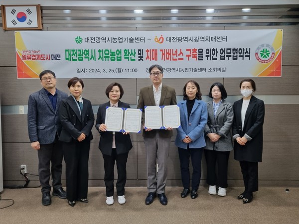 대전농기센터, 대전광역치매센터와 업무협약./사진제공=대전광역시청