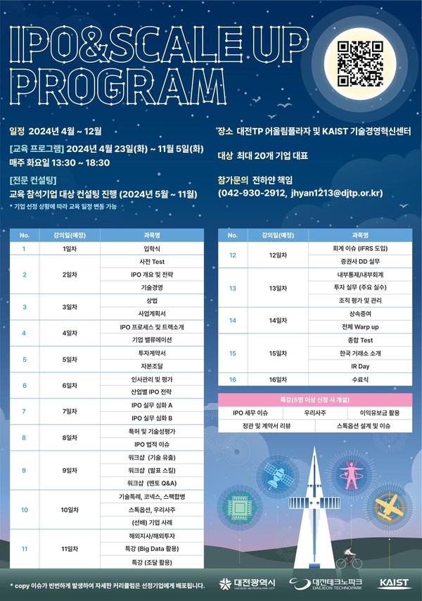 대전시·한국거래소·KAIST, 원스톱 상장지원 플랫폼 구축 맞손_기업상장프로그램 포스터./사진제공=대전광역시청