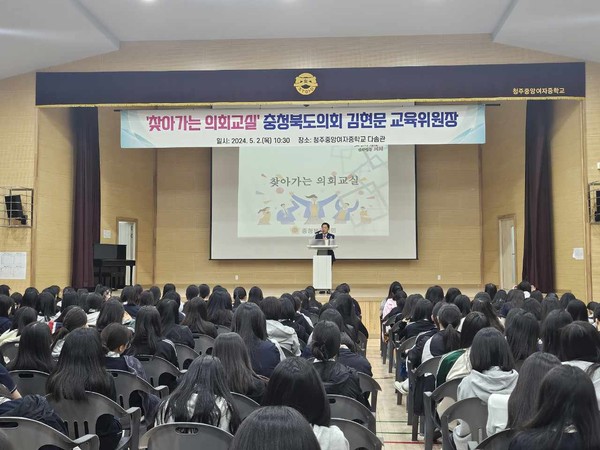 도의회 청주중앙여중 대상 ‘찾아가는 의회교실’./사진제공=충청북도의회