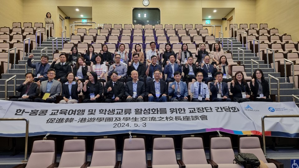 홍콩 교장단 세종시 방문