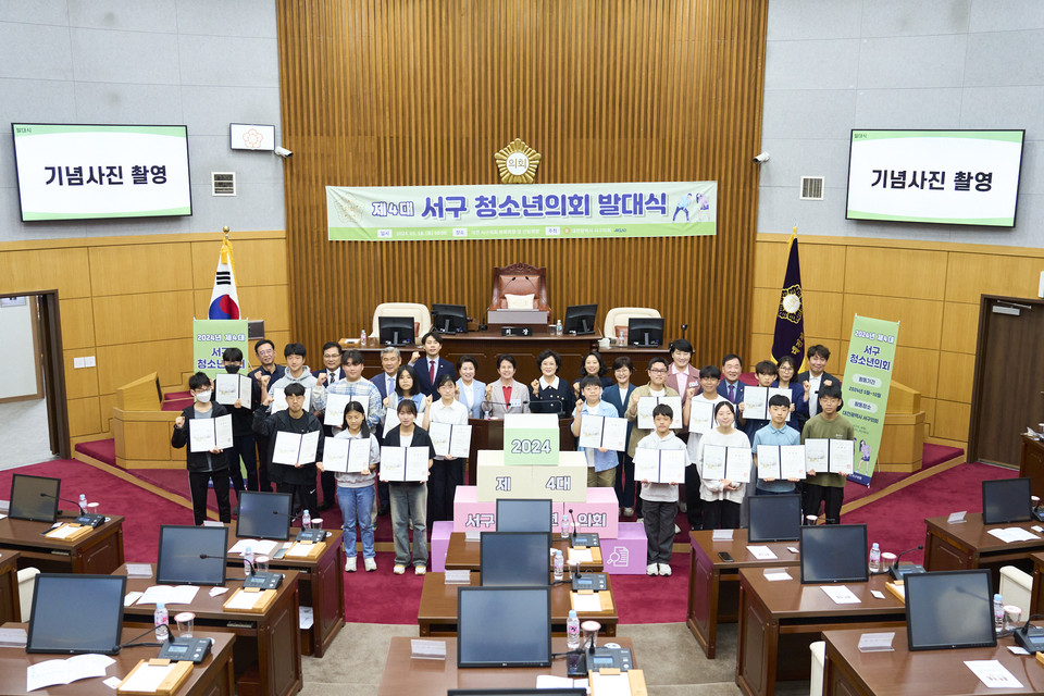 제4대 서구 청소년의회 발대식