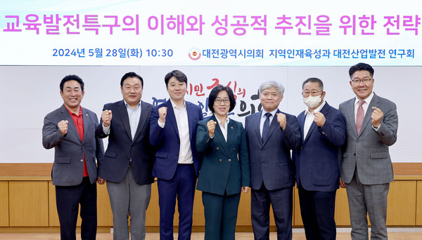 교육발전특구의 이해와 성공적 추진을 위한 전략./사진제공=대전광역시의회