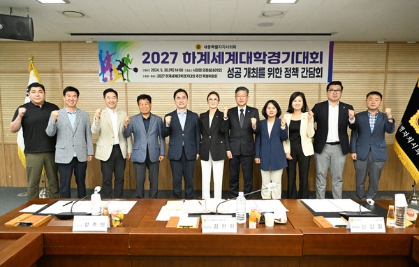 하계세계대학경기대회./사진제공=세종특별자치시의회