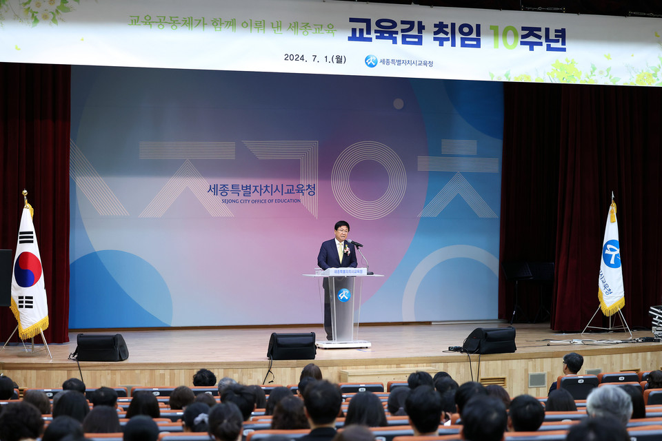 최교진 교육감 취임 10주년 기념 행사’