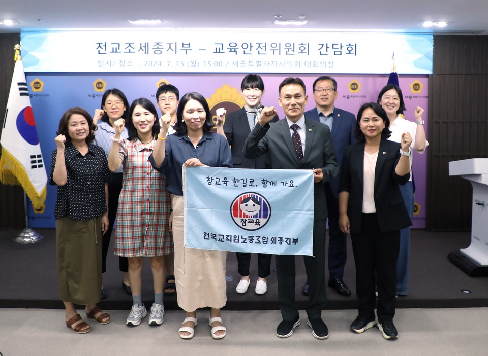 전교조 간담회