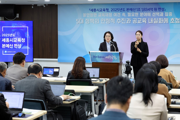 세종시교육청 11월 7일 기자회견