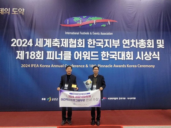 세종낙화축제 피너클 어워드 수상