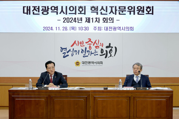 대전시의회 혁신자문위원회