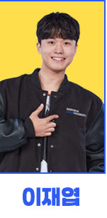 이재엽