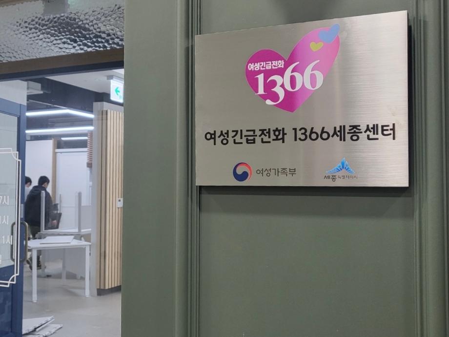 세종여성긴급전화