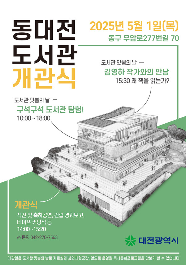 ‘모두를_위한_도서관’동대전도서관_5월_1일_문_연다