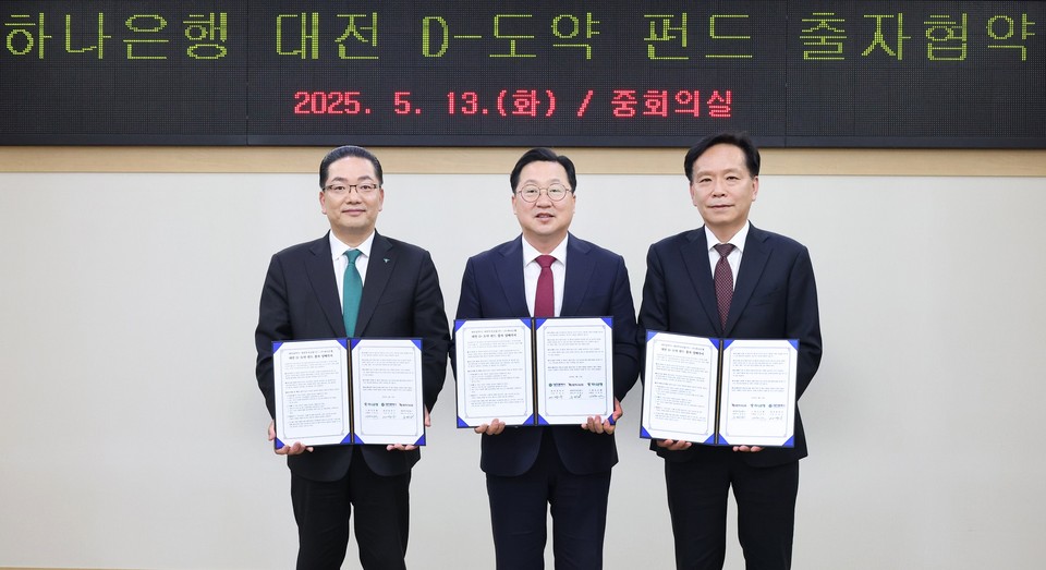 대전시 2천억 원 규모 대전 D-도약 펀드 조성 착수