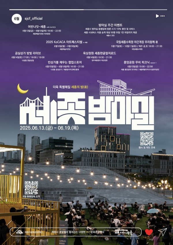 세종밤마실