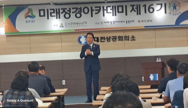 미래정경아카데미 특강 박수현 국회의원