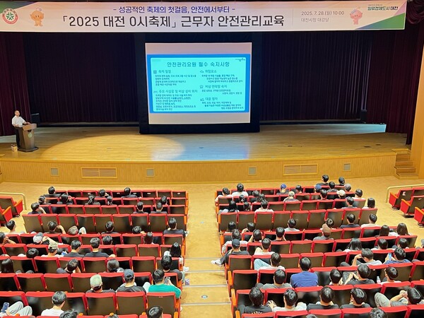 “2025 대전 0시 축제 성공은 안전에서 출발”