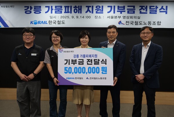 코레일 노사가 강릉 가뭄피해 지원에 5천만원 기부을 기부하며 기념촬영 하고 있다./사진제공=코레일