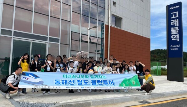대전지역 꿈나무들과 함께하는 ‘동해선 철도 볼런투어’ 시행 기념촬영 모습/사진제공=국가철도공단