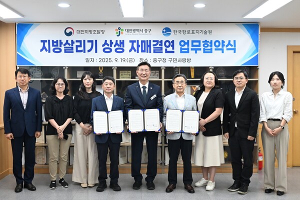 대전 중구, 대전지방조달청·한국항로표지기술원 상생 자매결연 업무협약식/사진제공=대전중구청