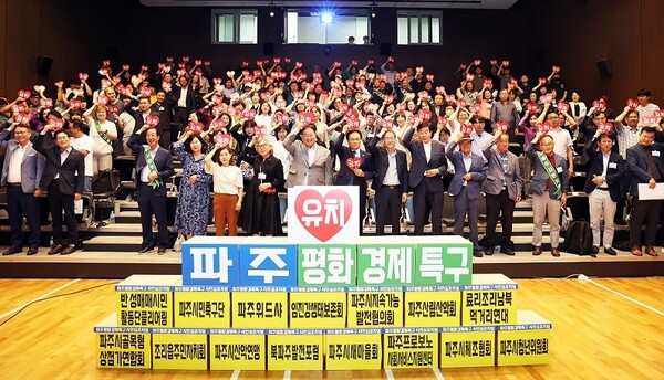 파주시는 지난 24일 54만 시민들의 염원이 담긴 ‘평화경제특구 유치’를 위해 산학산학연(産學硏) 관계자들을 초청, ‘파주 평화경제특구 시민심포지엄’을 개최했다. (사진=파주시)