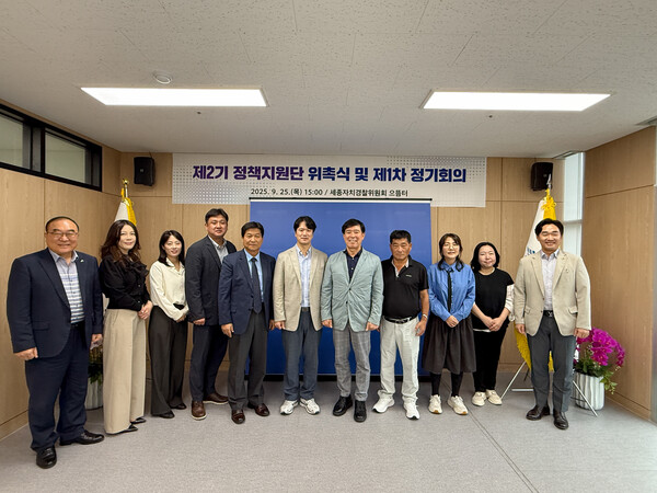 제2기 정책지원단 위촉식/사진제공=세종자치경찰위원회