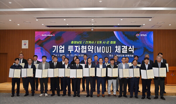 김태흠 지사가 13일 도청 대회의실에서 김석필 천안시장권한대행 등 6개 시군 단체장, 한민석 웨이비스 대표이사 등 21개 기업 대표 등과 투자협약을 체결하고 있다./사진제공=충남도청