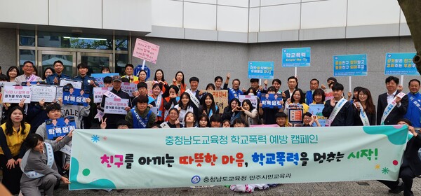 등굣길 학교폭력 예방 캠페인 실시 기념촬영 모습/사진제공=충남교육청