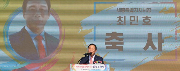 최민호 세종시장이 17일 '제 6회 조합원 만남의 날 한마음 축제'에 참석해 축사하고 있다./사진=경수진 기자