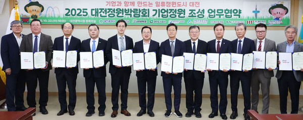 2025 대전정원박람회 ‘기업정원’ 업무협약 체결 기념촬영 모습/사진제공=대전시청