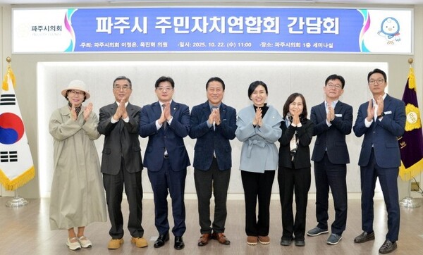 파주시의회