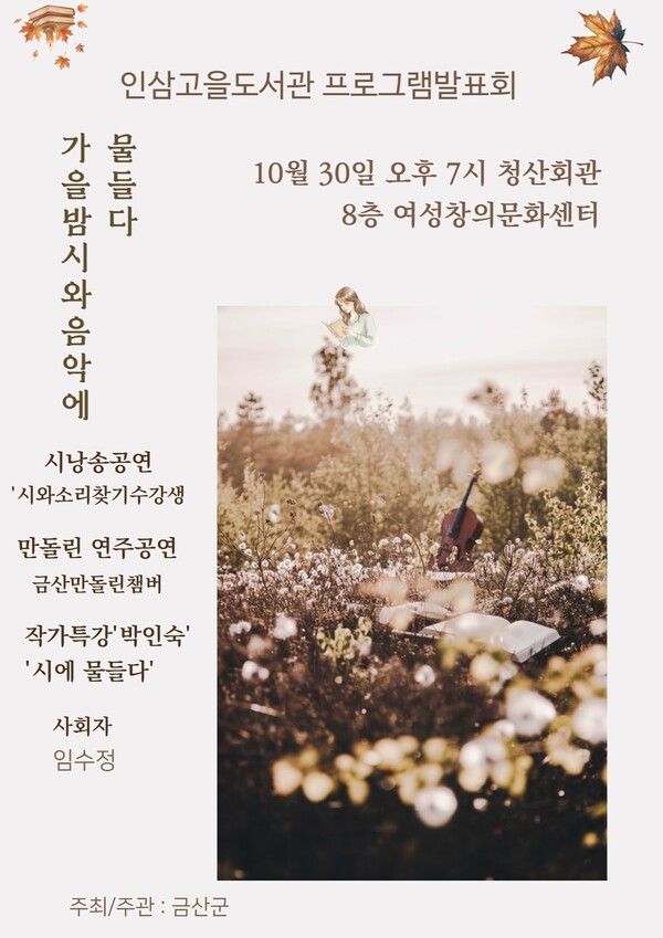 금산인삼고을도서관 프로그램발표회 포스터 /사진=금산다락원