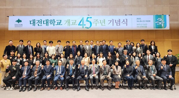대전대 개교 45주년 기념식 행사 개최 기념촬영 모습/사진제공=대전대