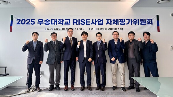 2025년도 RISE사업 자체평가위원회 개최 기념촬영 모습/사진제공=우송대