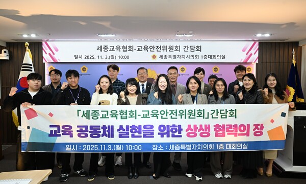 교육안전위원회,세종교육협회 간담회/사진제공=세종특별자치시의회