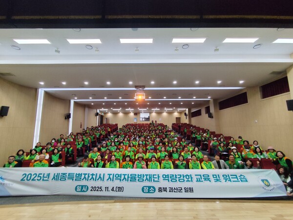 세종시가 개최한 겨울철 자연재난 대응역량 강화 교육 및 연수회/사진=세종시 자연재난과