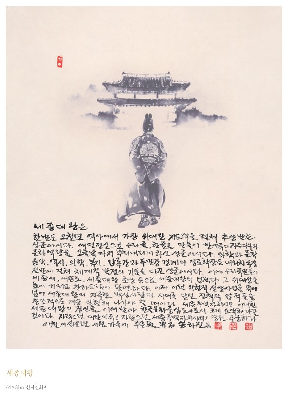 송하진_세종대왕 작품/사진=한글문화도시과