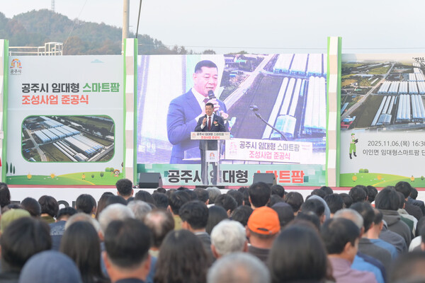 공주시 임대형 스마트함 준공식/사진=공주시