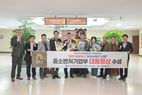 공주알밤특구가 최우수특구로 선정돼 대통령상을 수상했다./사진=공주시