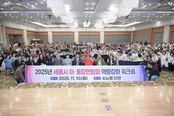 '2025 세종시 이통장연합회 역량강화 워크숍' 현장/세종시 자치행정과