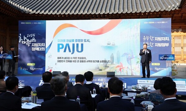 파주시가 국회에서 개최된 ‘2025 참좋은 지방자치 정책대회’에서 김경일 시장의 ‘기본사회 선도도시 파주’란 주제가 우수사례로 뽑혀 행안부 장관상을 받았다. (사진=파주시)