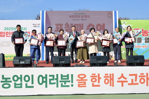 '제30회 농업인의 날’ 행사 사진/사진제공=공주시