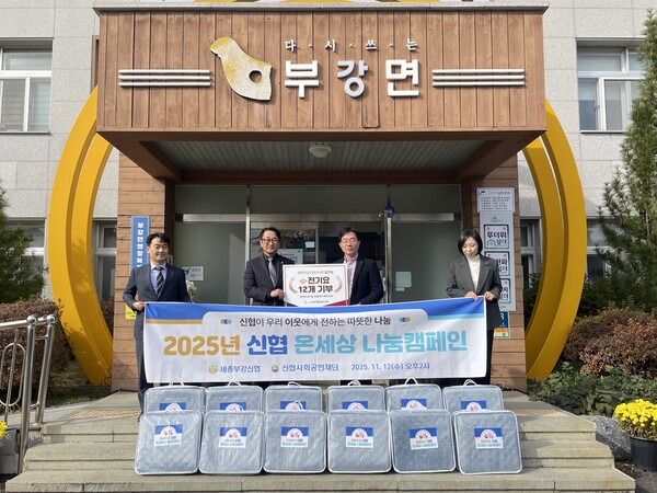 세종부강신협이 전기요 12개를 기