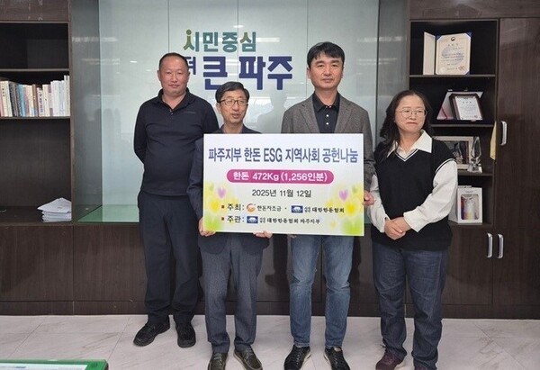 대한한돈협회 파주지부는 지난 11, 12일 지역사회와의 상생과 불우이웃을 위해  현금 1200만 원과 돼지고기 471kg를 파주시에 기부했다. (사진=파주시)